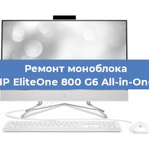 Замена видеокарты на моноблоке HP EliteOne 800 G6 All-in-One в Тюмени